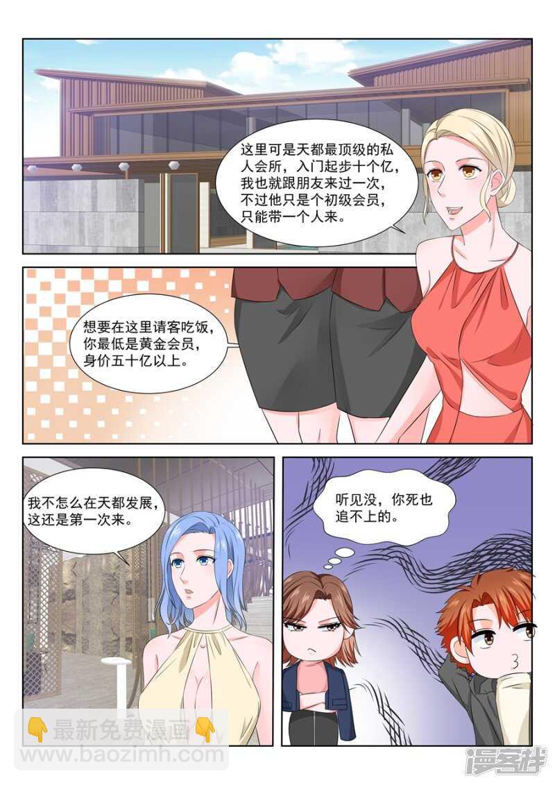 🍲最强枭雄系统 被金主看上的叶倾城 第7页