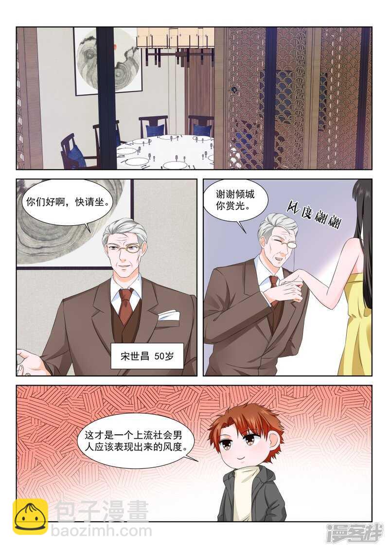 🍲最强枭雄系统 被金主看上的叶倾城 第8页
