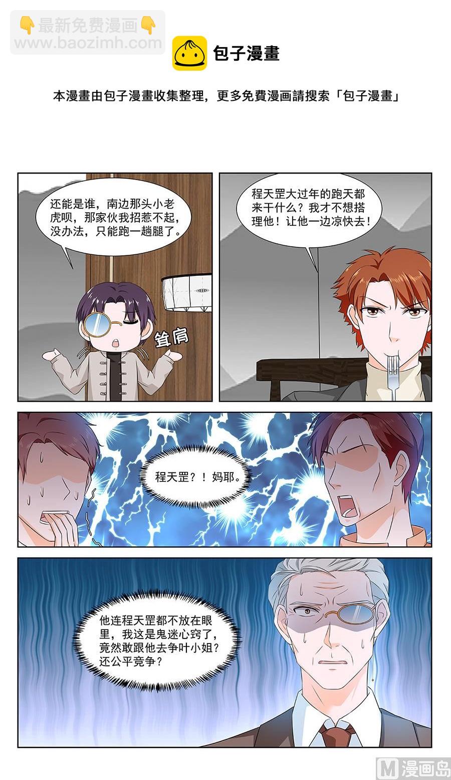 🍲最强枭雄系统 程天罡怎么来了？ 第10页