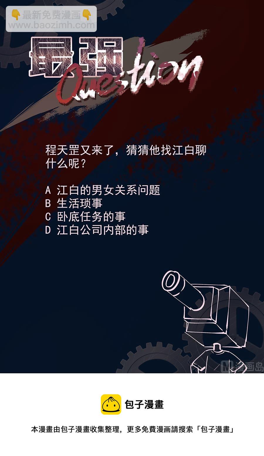 🍲最强枭雄系统 程天罡怎么来了？ 第12页