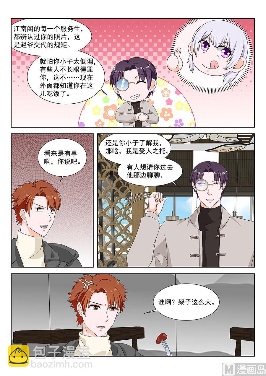 🍲最强枭雄系统 程天罡怎么来了？ 第9页