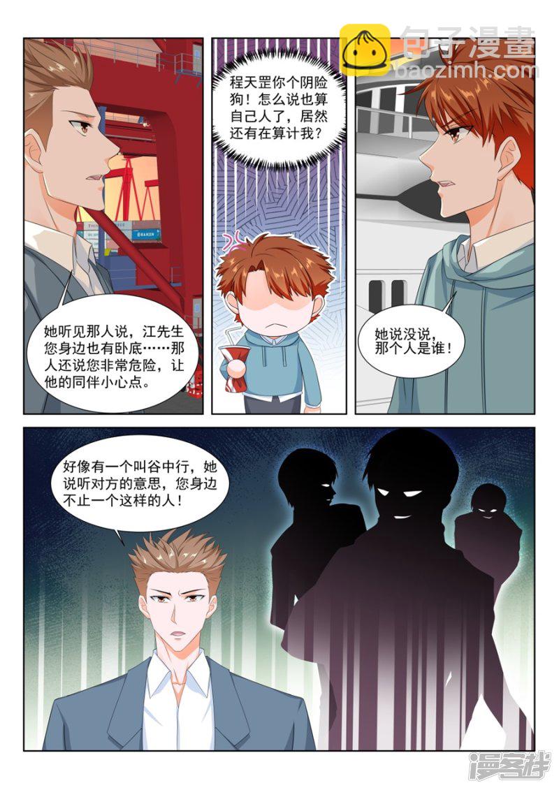 🍲最强枭雄系统 卧底和旋涡 第11页