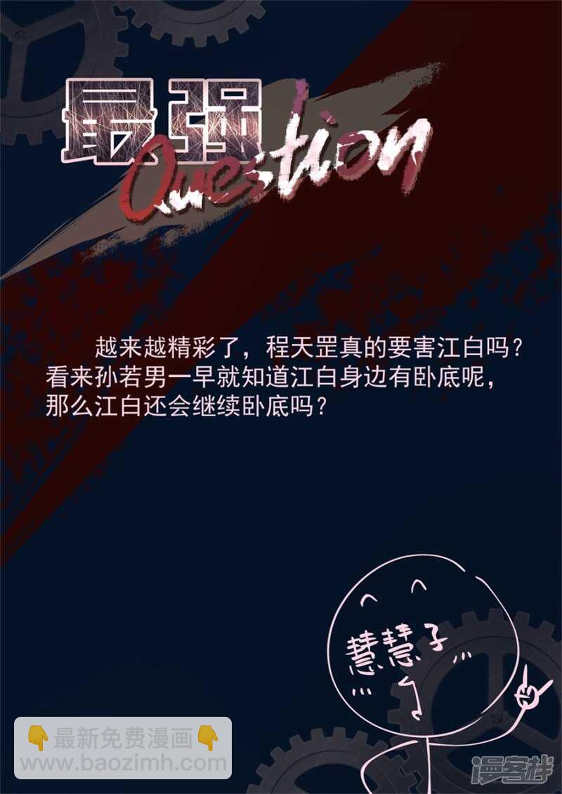🍲最强枭雄系统 卧底和旋涡 第12页