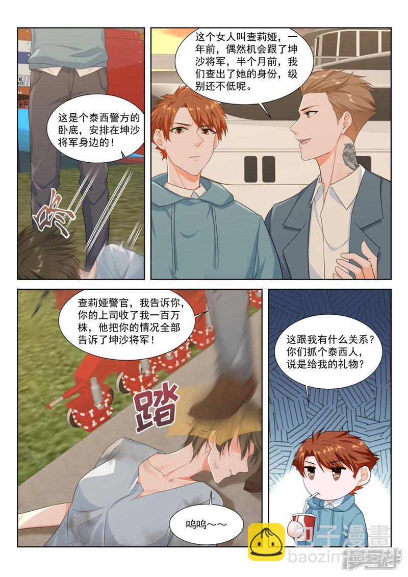 🍲最强枭雄系统 卧底和旋涡 第9页