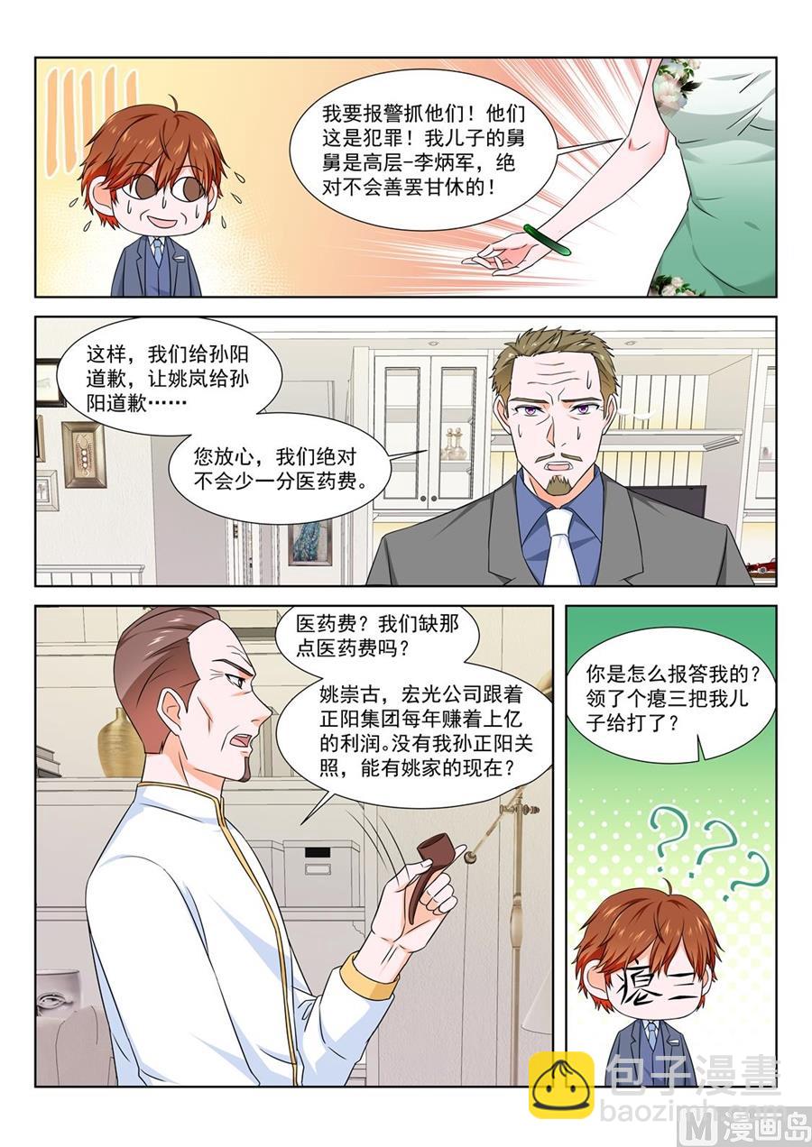 🍲最强枭雄系统 让你们女儿陪我 第8页