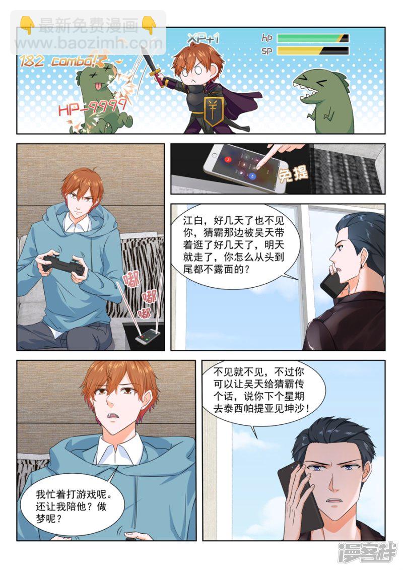 🍲最强枭雄系统 人形礼物 第4页