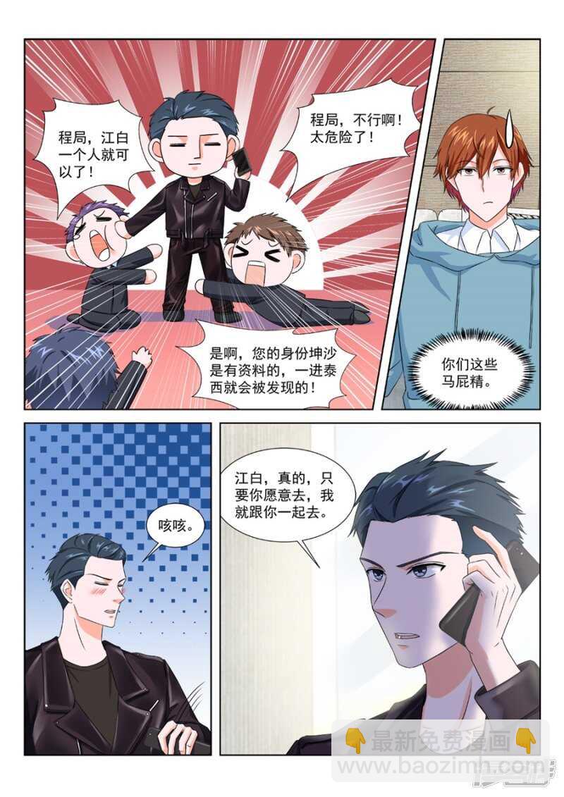 🍲最强枭雄系统 人形礼物 第6页