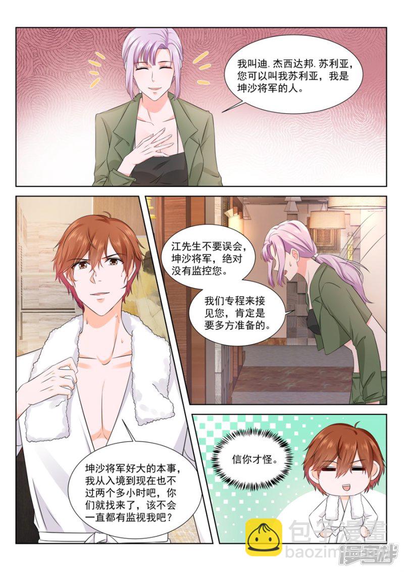 🍲最强枭雄系统 人形礼物 第9页