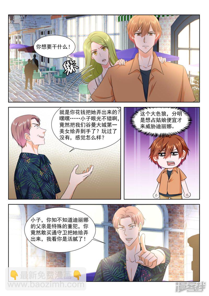 🍲最强枭雄系统 威胁迪丽娜的男人 第11页