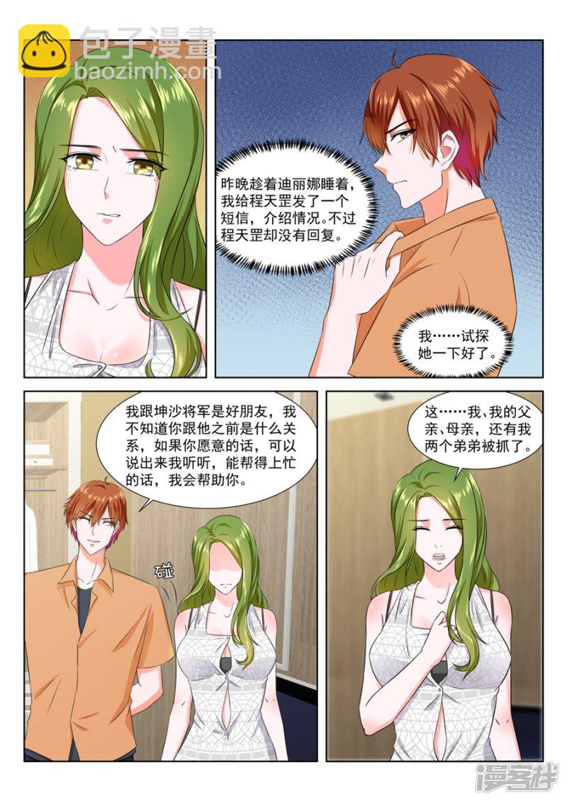 🍲最强枭雄系统 威胁迪丽娜的男人 第4页