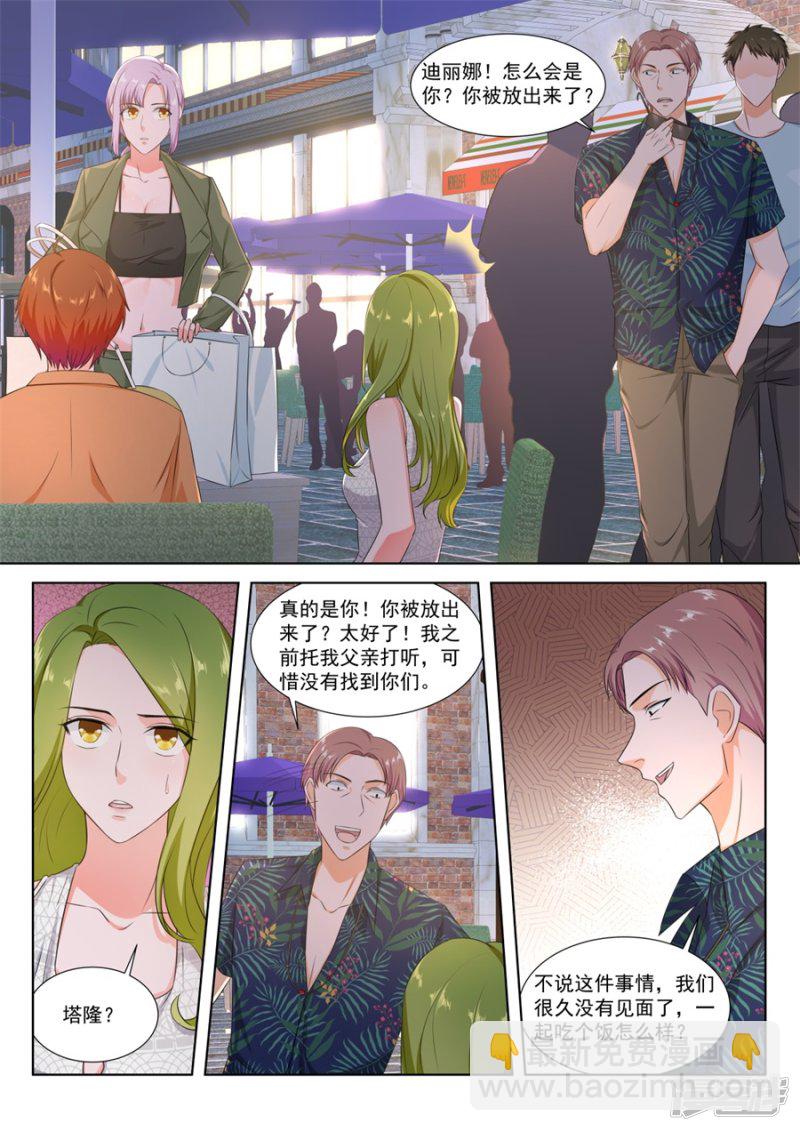🍲最强枭雄系统 威胁迪丽娜的男人 第9页