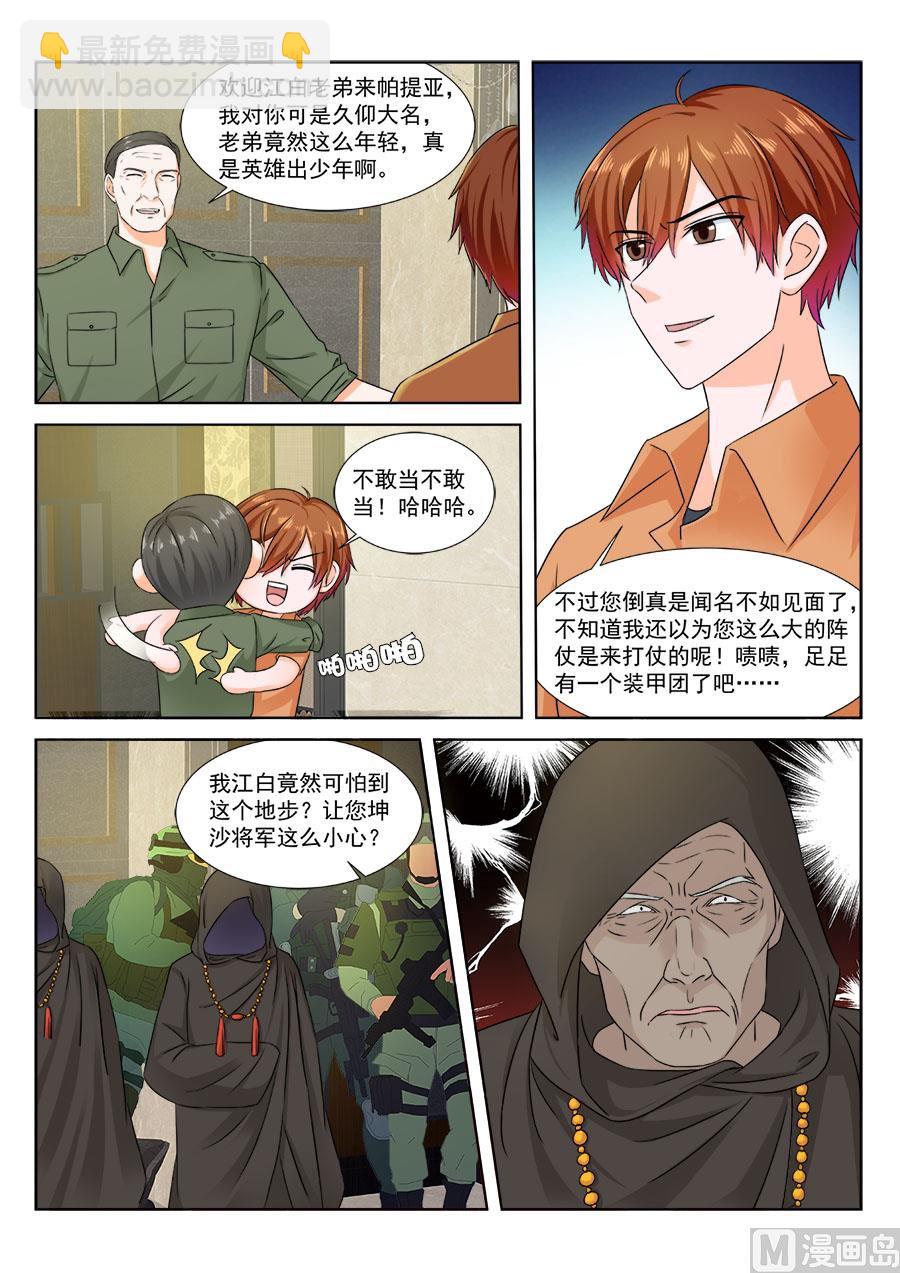 🍲最强枭雄系统 与坤沙会面 第9页