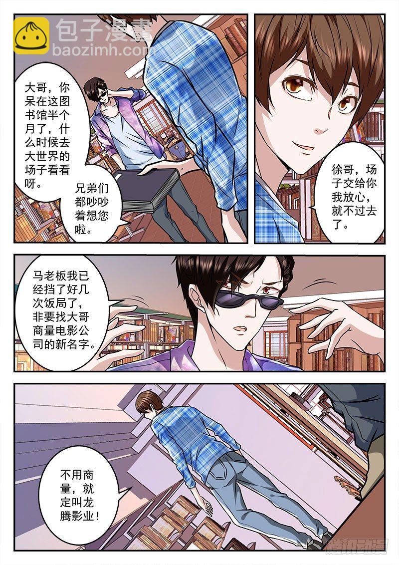🍲最强枭雄系统 拿女人做交易的代价 第11页