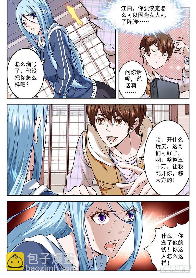 🍲最强枭雄系统 拿女人做交易的代价 第3页