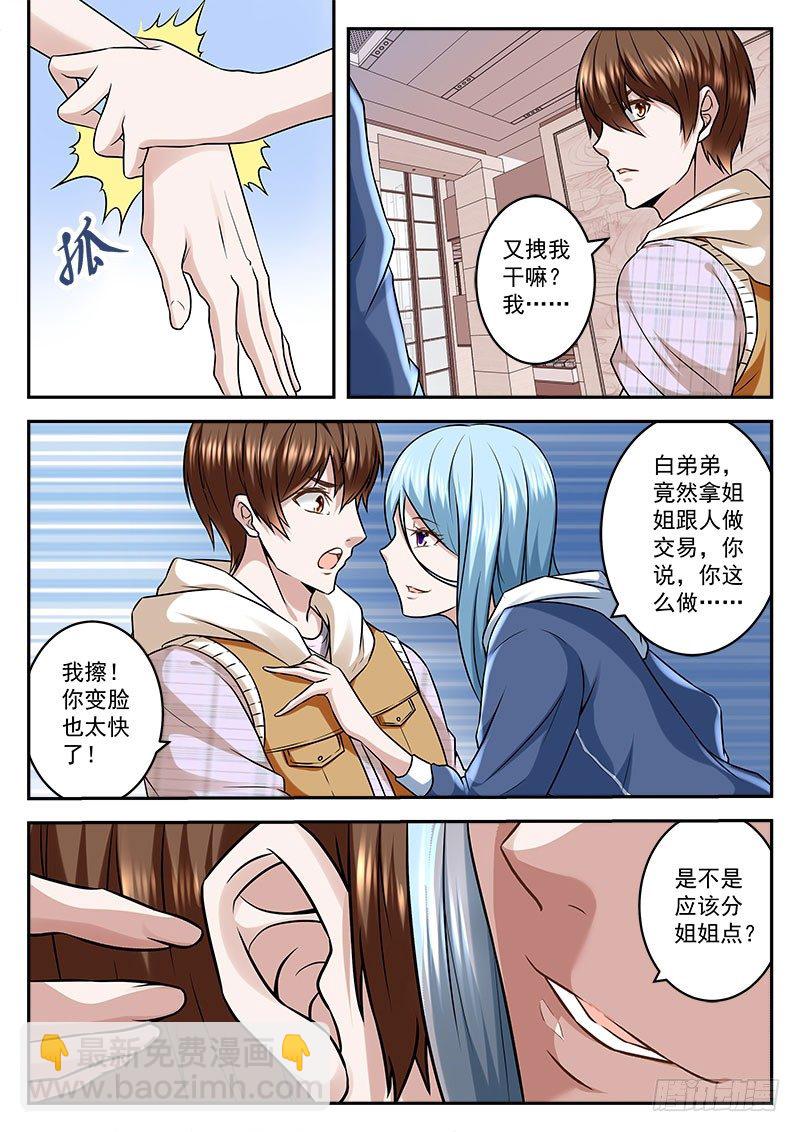 🍲最强枭雄系统 拿女人做交易的代价 第5页