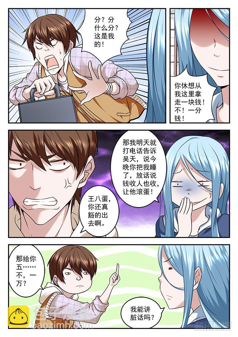 🍲最强枭雄系统 拿女人做交易的代价 第6页