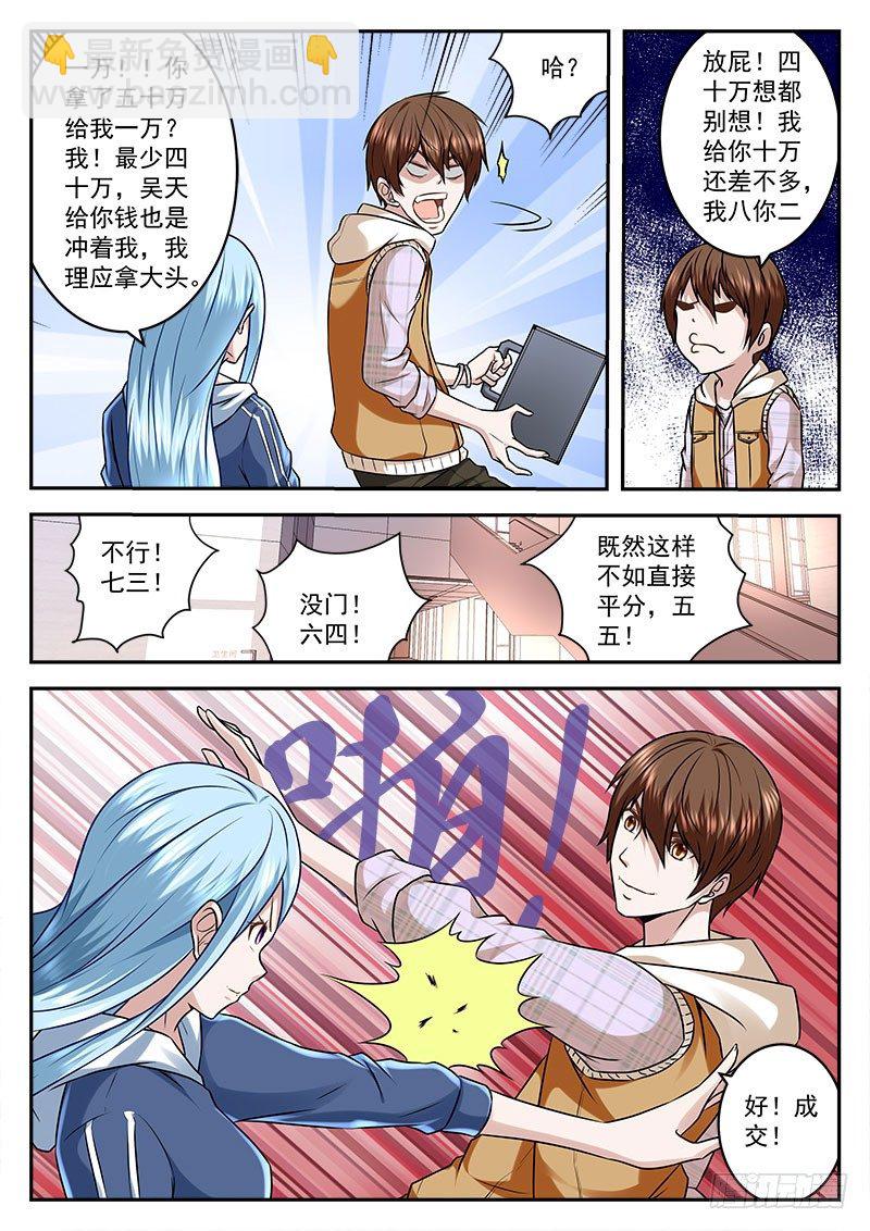 🍲最强枭雄系统 拿女人做交易的代价 第7页