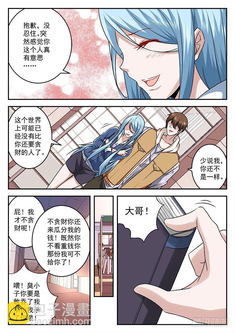 🍲最强枭雄系统 拿女人做交易的代价 第9页