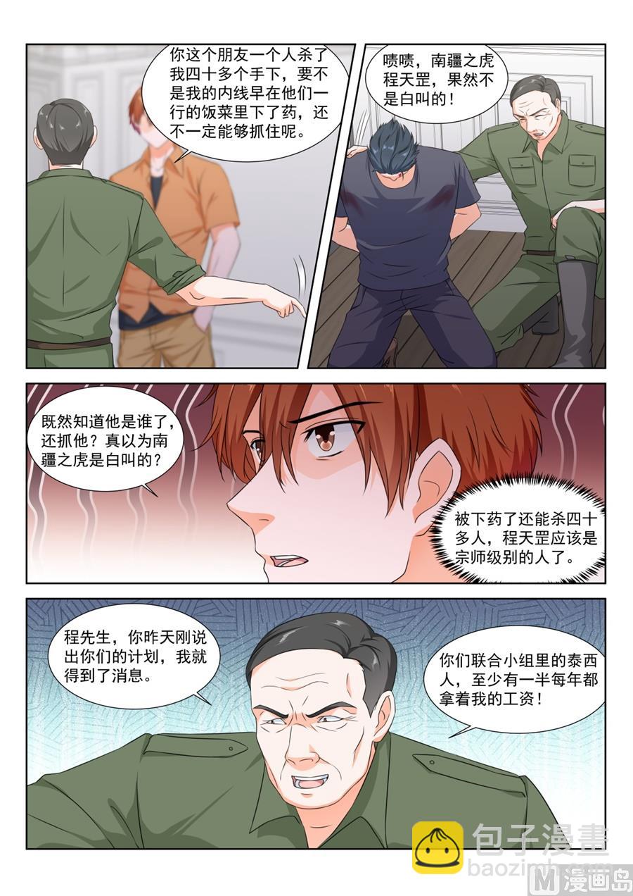 🍲最强枭雄系统 程天罡成了人质 第10页