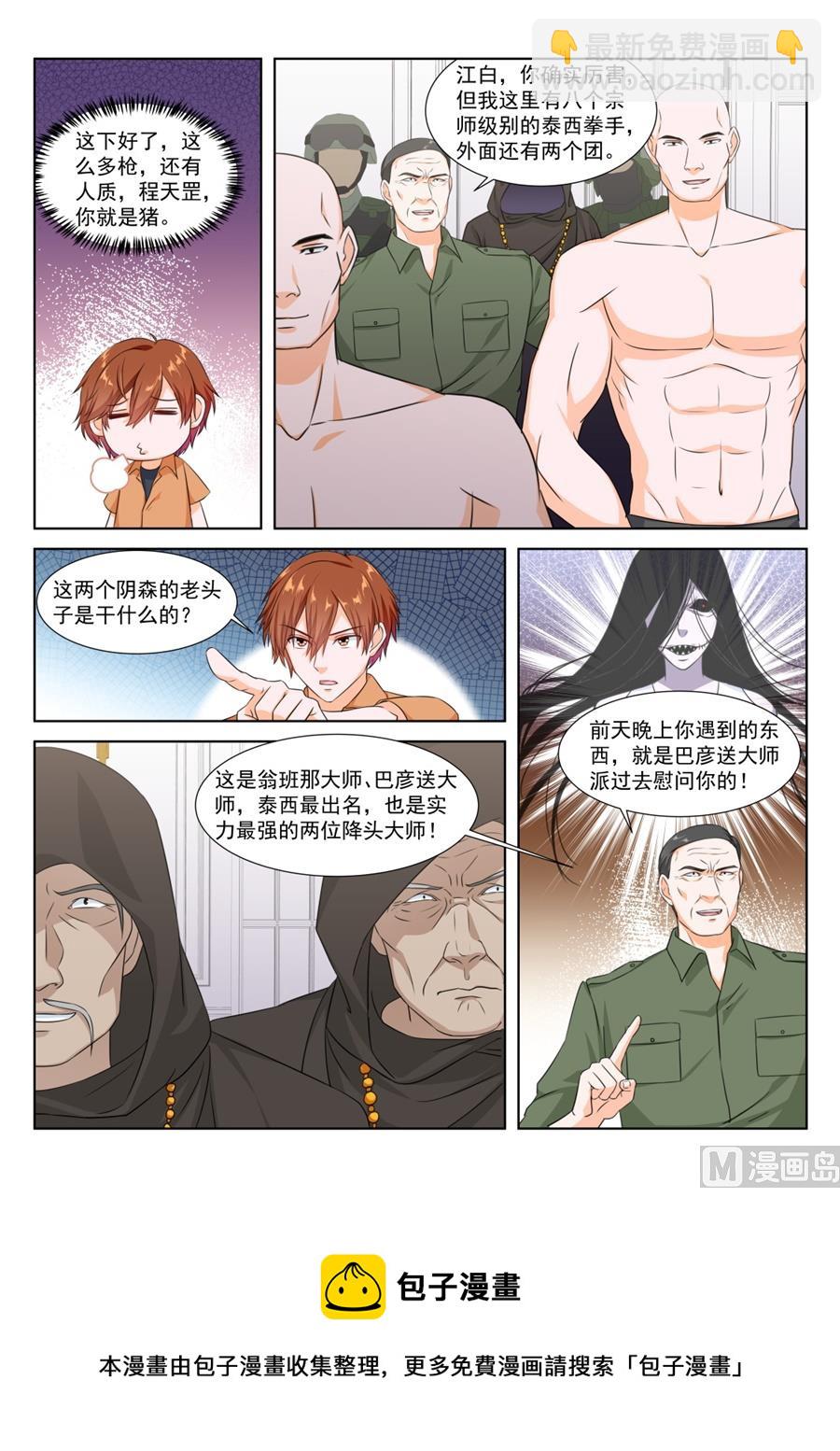 🍲最强枭雄系统 程天罡成了人质 第11页