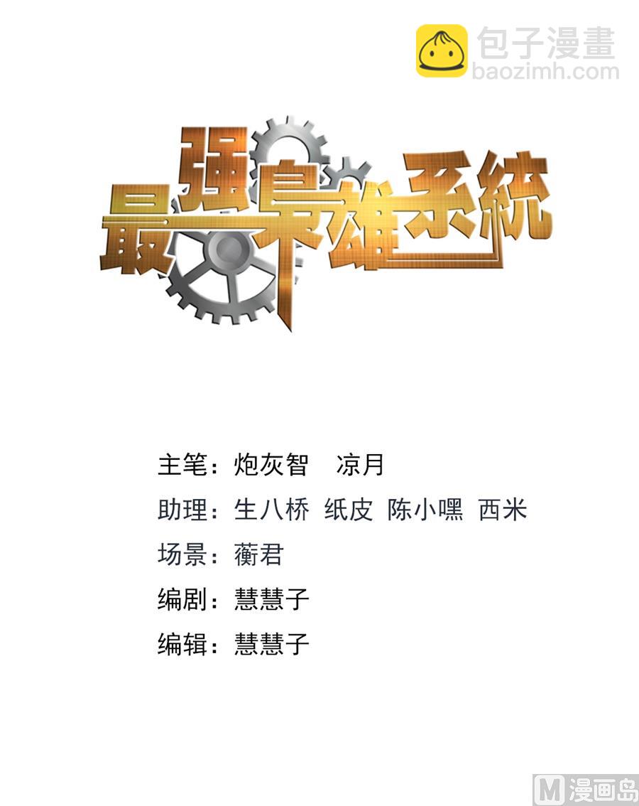 🍲最强枭雄系统 程天罡成了人质 第2页