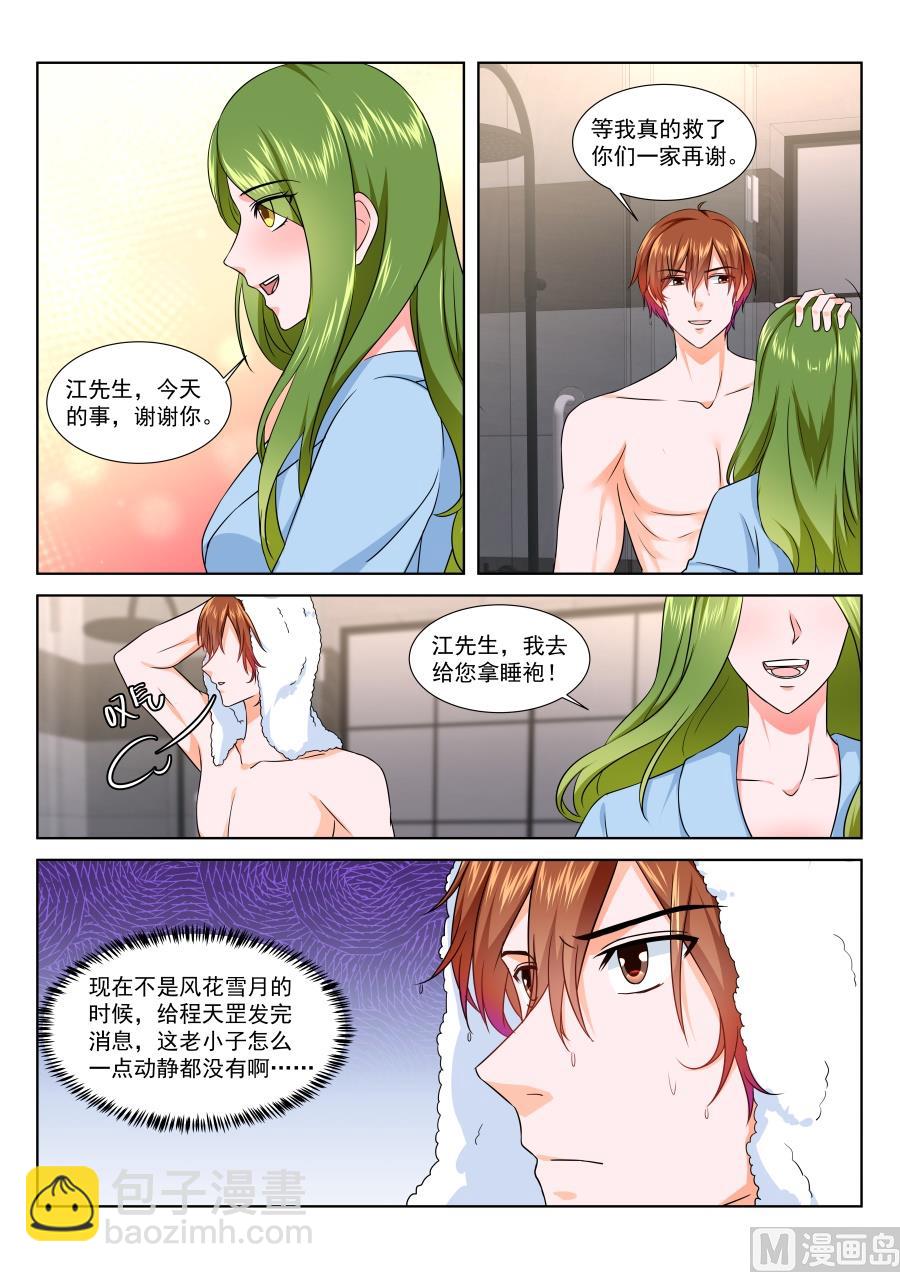 🍲最强枭雄系统 程天罡成了人质 第3页