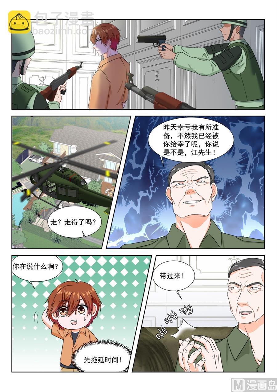🍲最强枭雄系统 程天罡成了人质 第8页