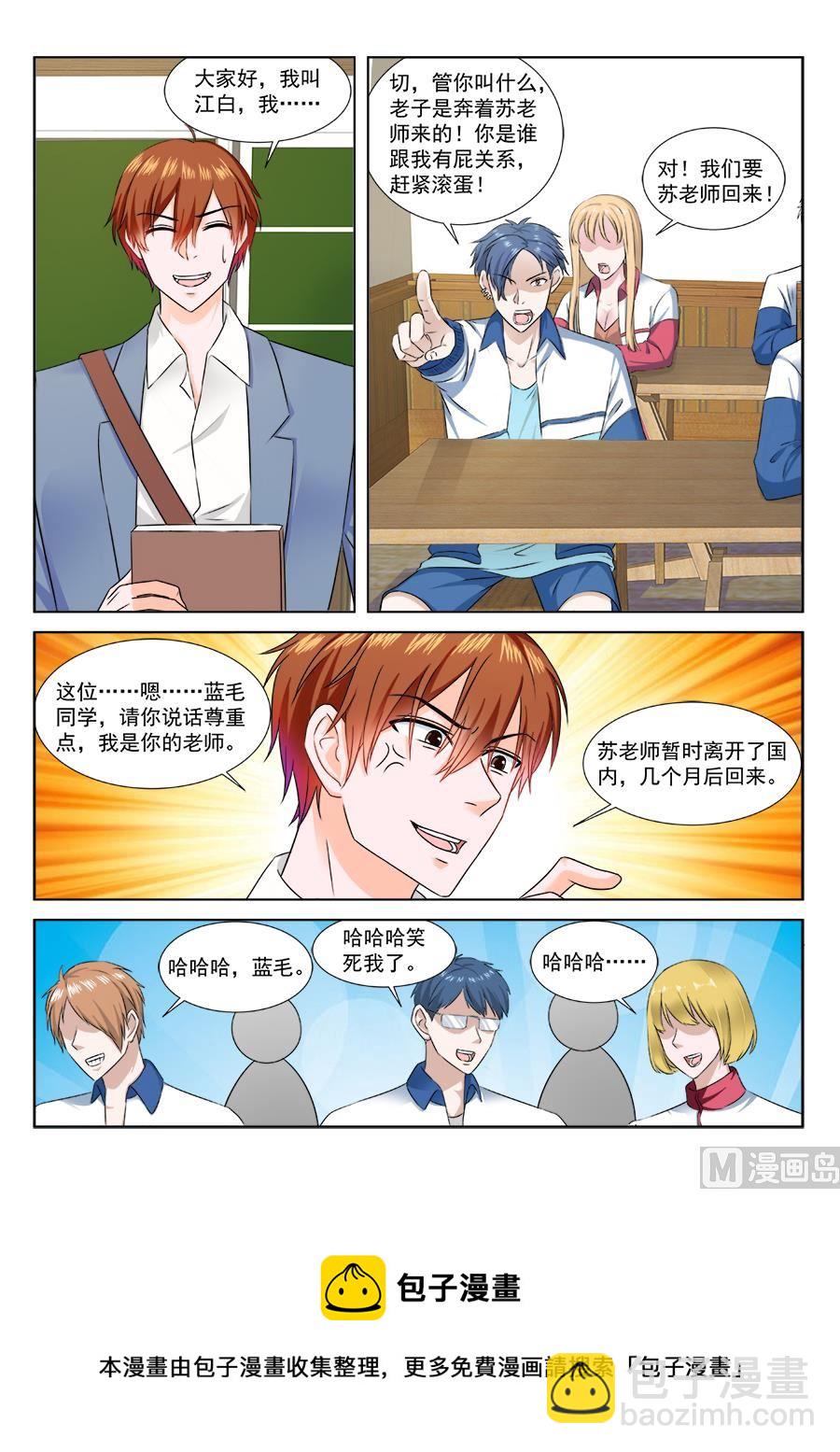 🍲最强枭雄系统 小三是我的学生 第11页