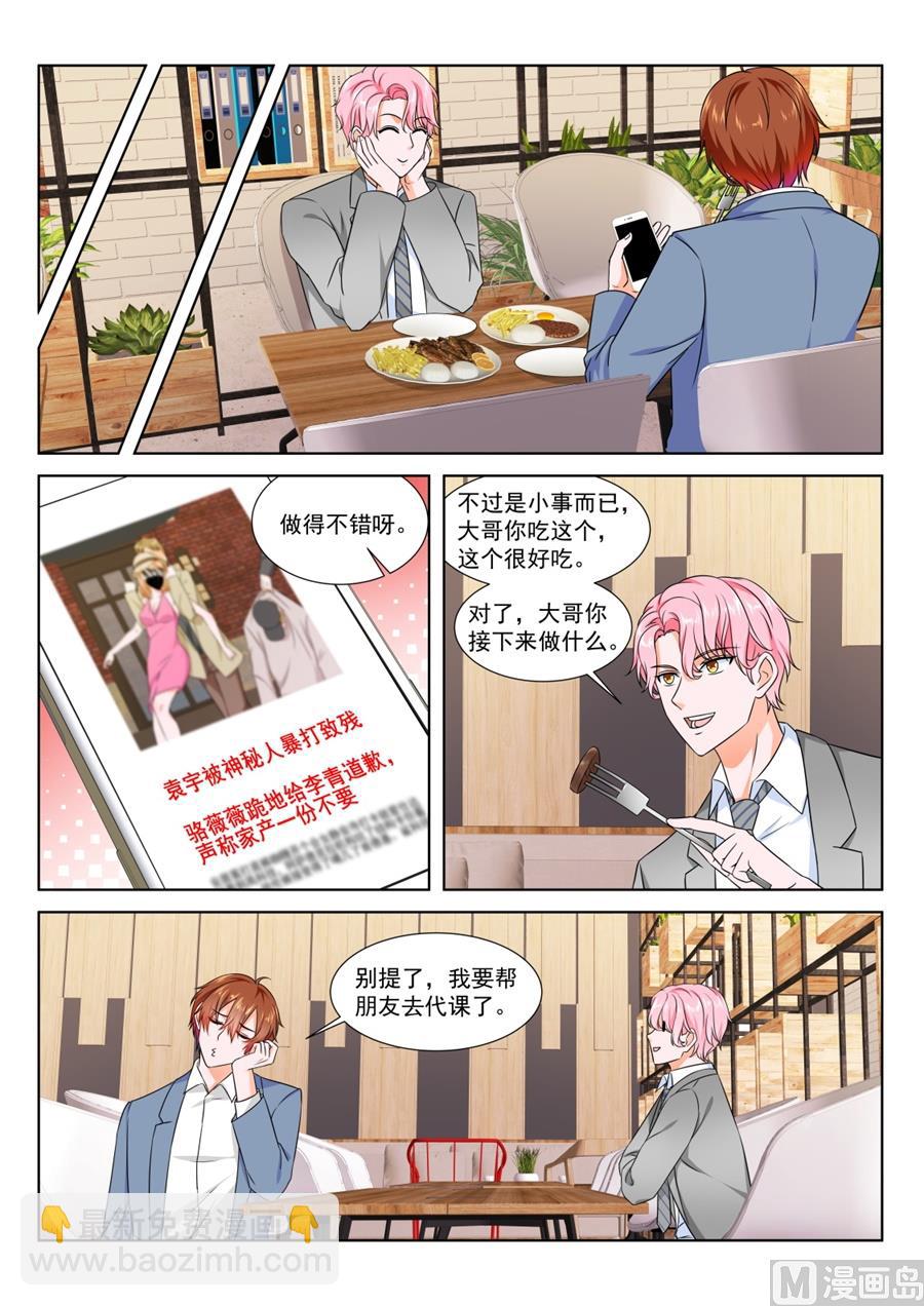 🍲最强枭雄系统 小三是我的学生 第6页