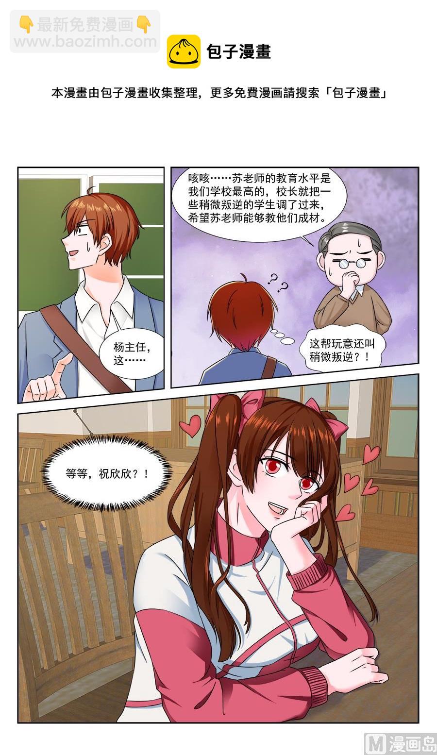 🍲最强枭雄系统 小三是我的学生 第9页