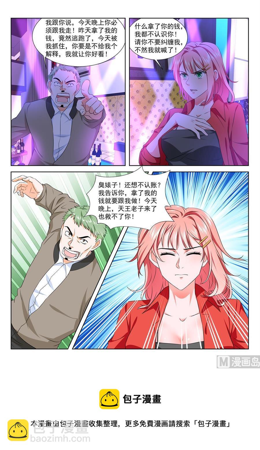🍲最强枭雄系统 美少女夏依依 第11页