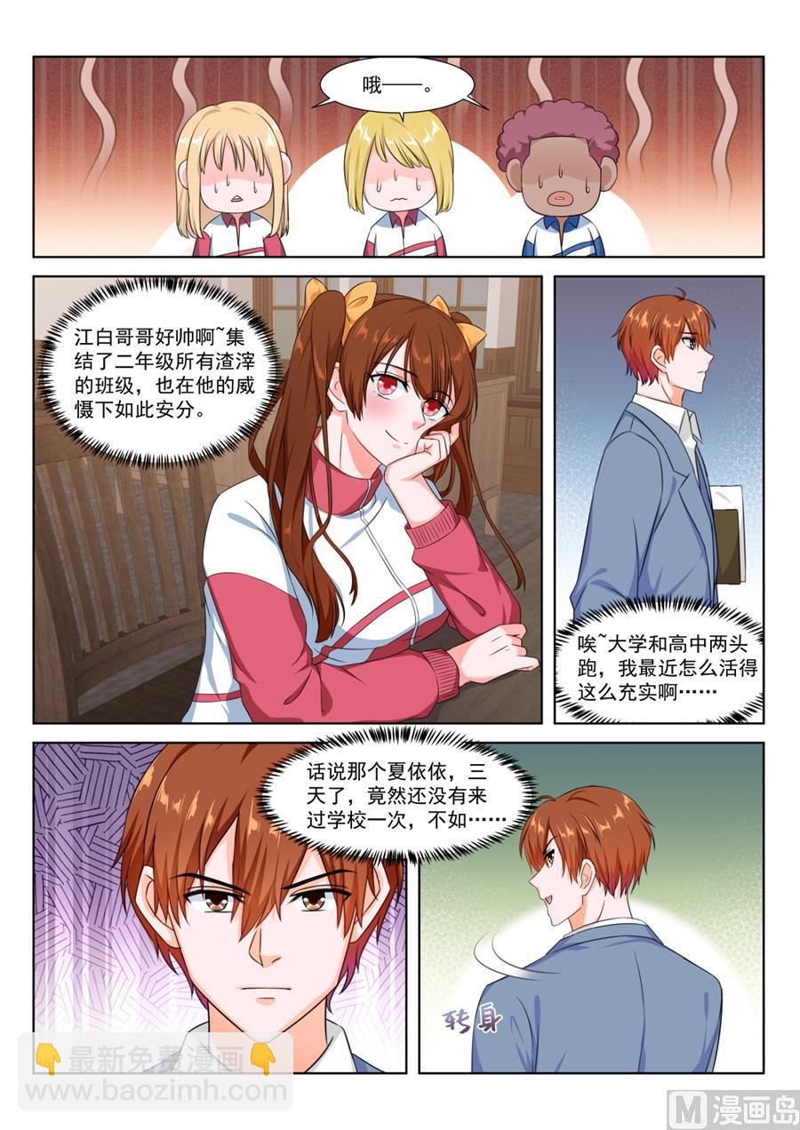 🍲最强枭雄系统 美少女夏依依 第7页