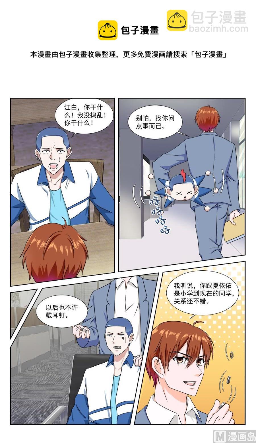 🍲最强枭雄系统 美少女夏依依 第8页
