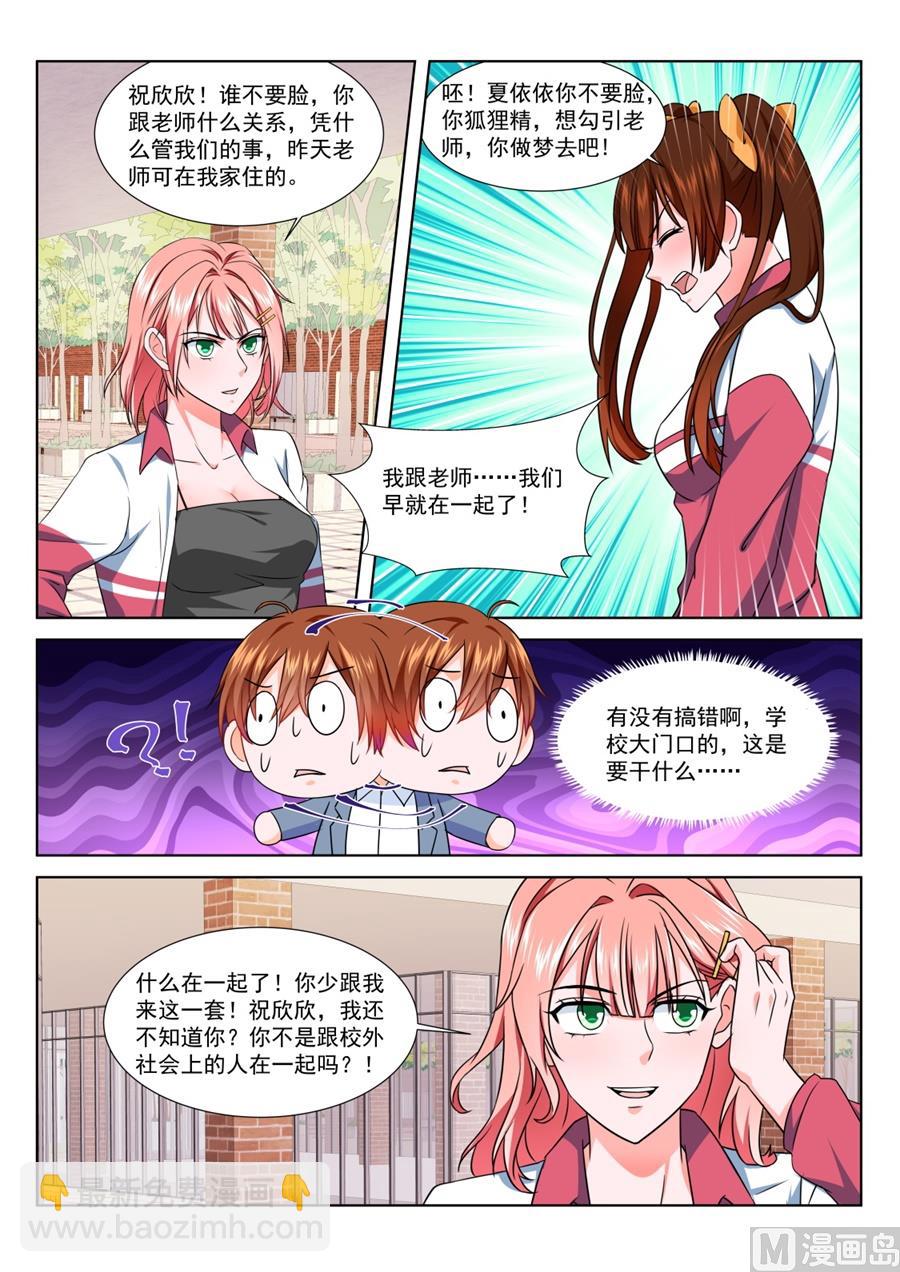 🍲最强枭雄系统 祝欣欣Vs夏依依 第10页