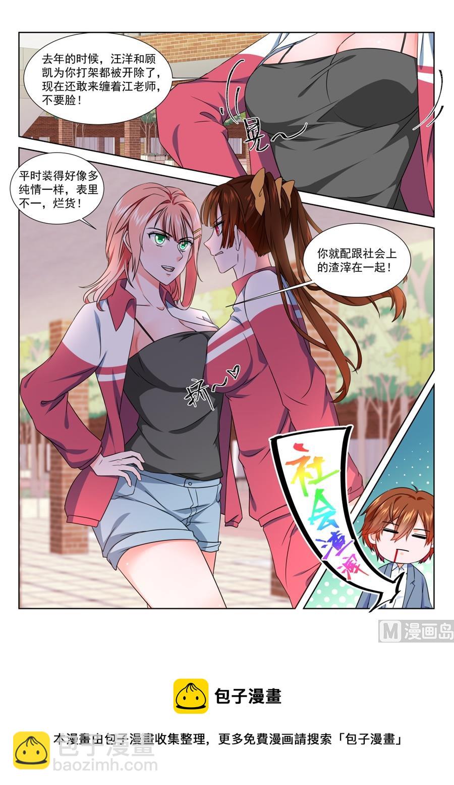 🍲最强枭雄系统 祝欣欣Vs夏依依 第11页