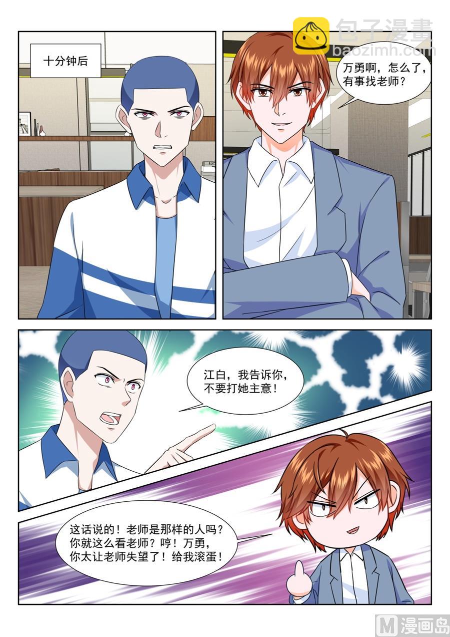 🍲最强枭雄系统 祝欣欣Vs夏依依 第7页