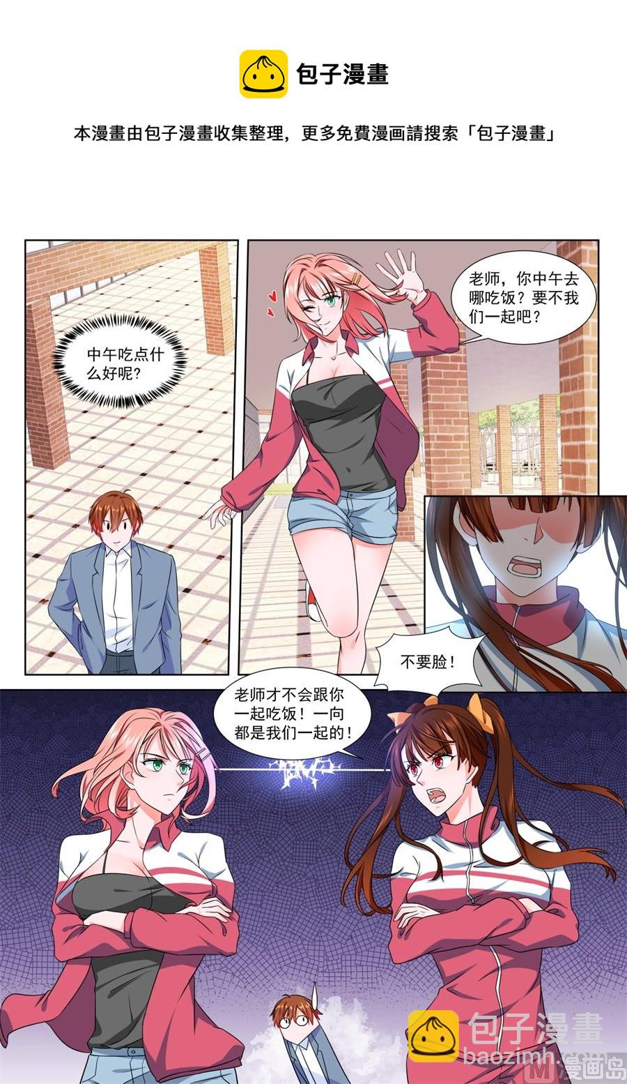 🍲最强枭雄系统 祝欣欣Vs夏依依 第9页