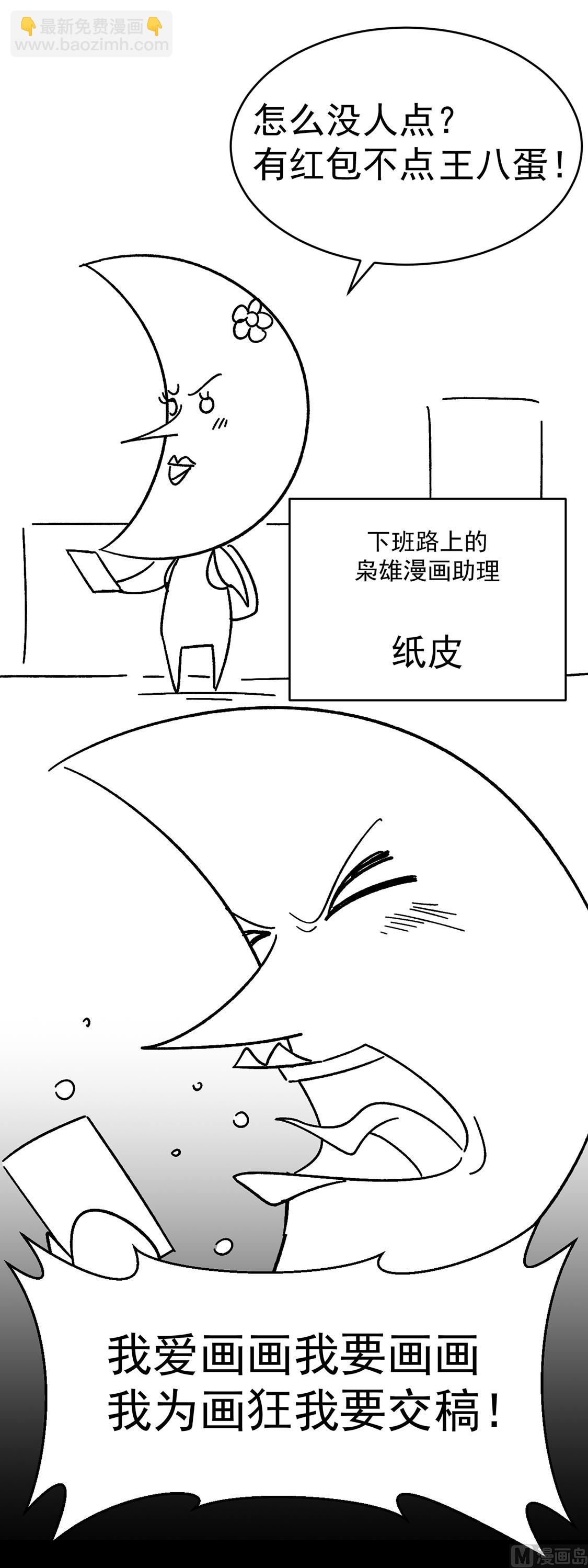 🍲最强枭雄系统 制作团队番外小剧场-语音红包 第12页