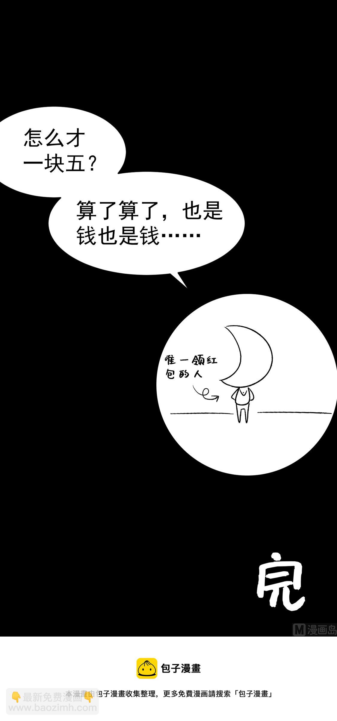 🍲最强枭雄系统 制作团队番外小剧场-语音红包 第13页
