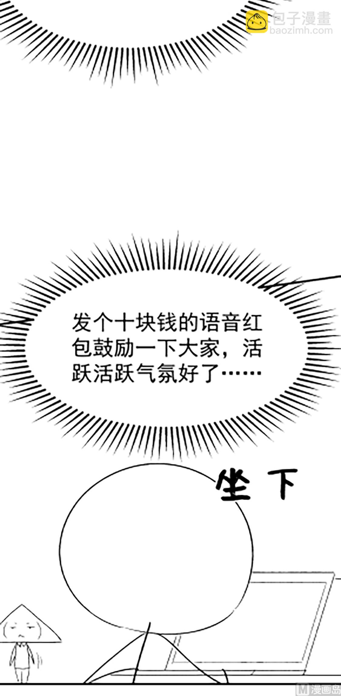 🍲最强枭雄系统 制作团队番外小剧场-语音红包 第4页