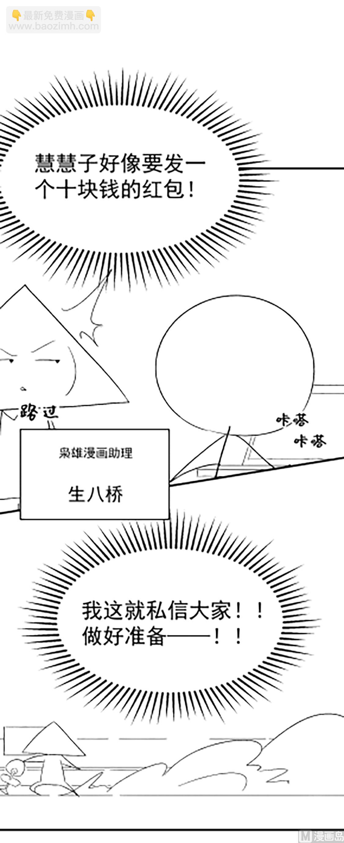 🍲最强枭雄系统 制作团队番外小剧场-语音红包 第5页