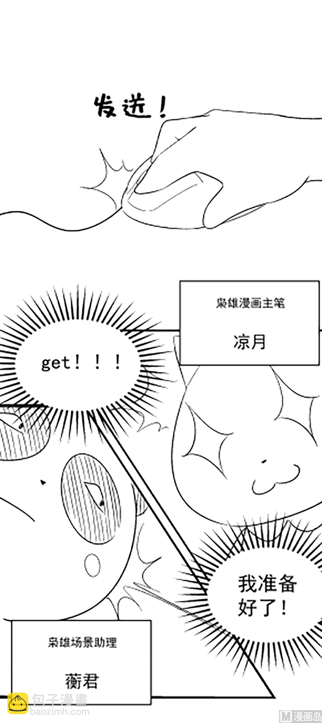🍲最强枭雄系统 制作团队番外小剧场-语音红包 第6页
