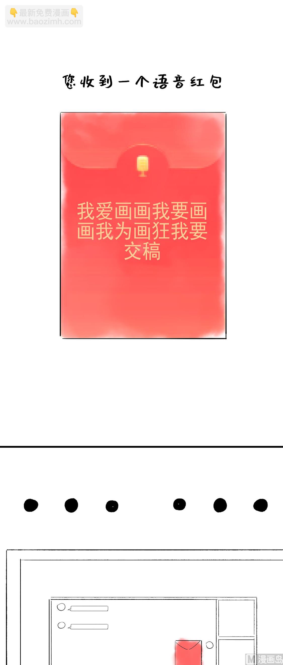 🍲最强枭雄系统 制作团队番外小剧场-语音红包 第8页