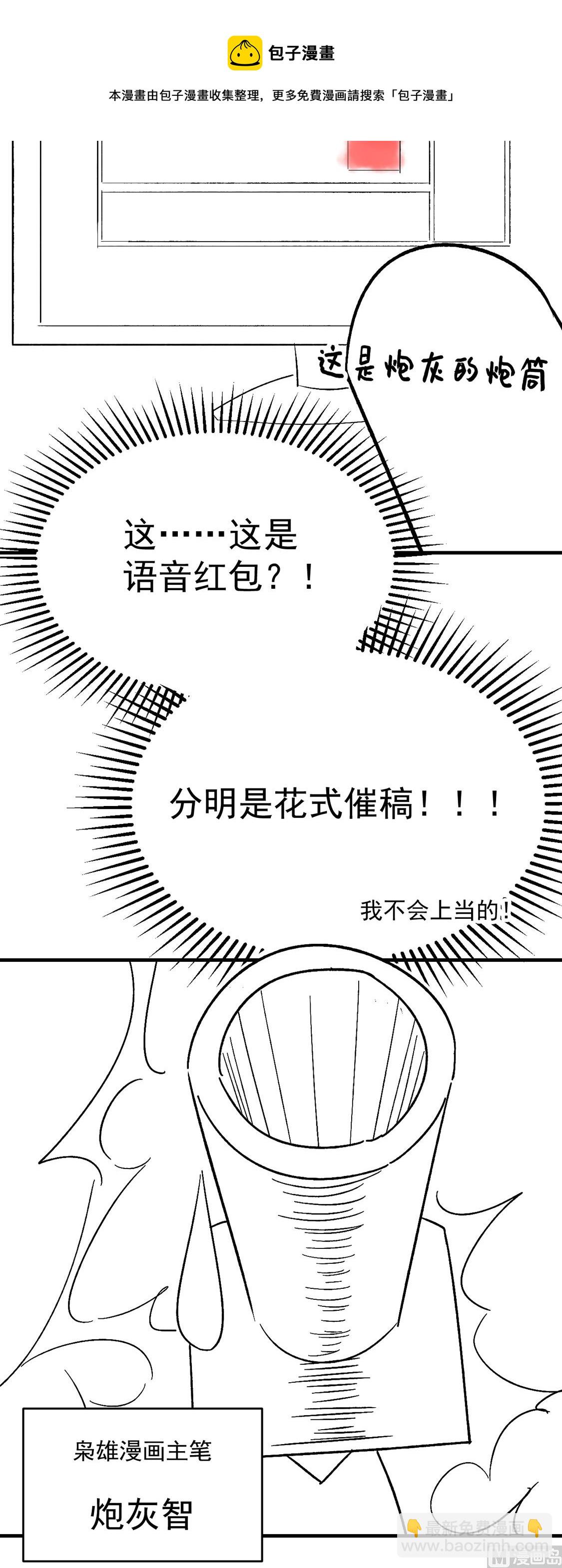 🍲最强枭雄系统 制作团队番外小剧场-语音红包 第9页