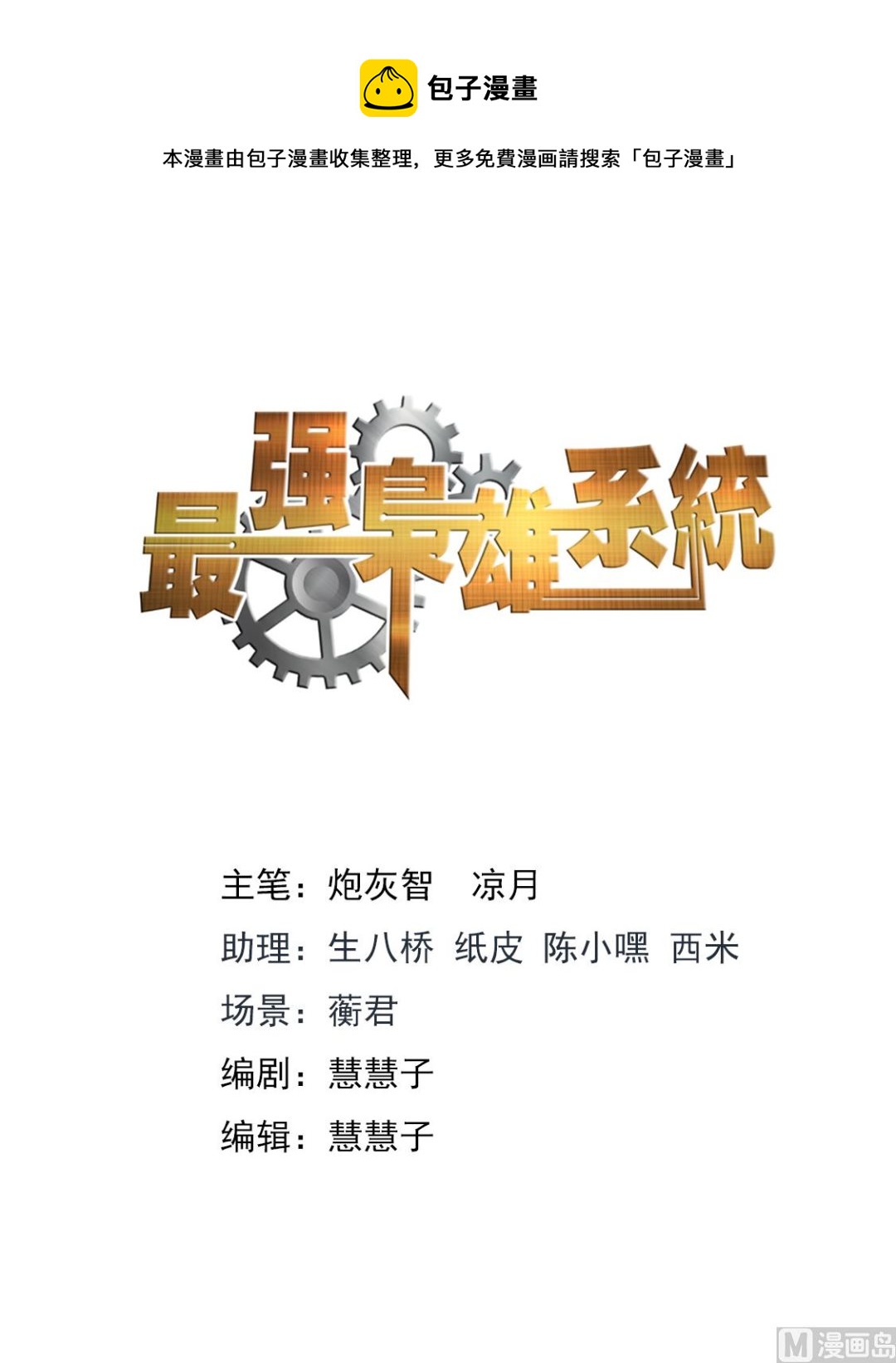🍲最强枭雄系统 孟皇朝高调维护江白 第1页