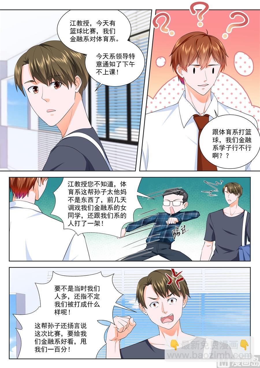 🍲最强枭雄系统 孟皇朝高调维护江白 第7页