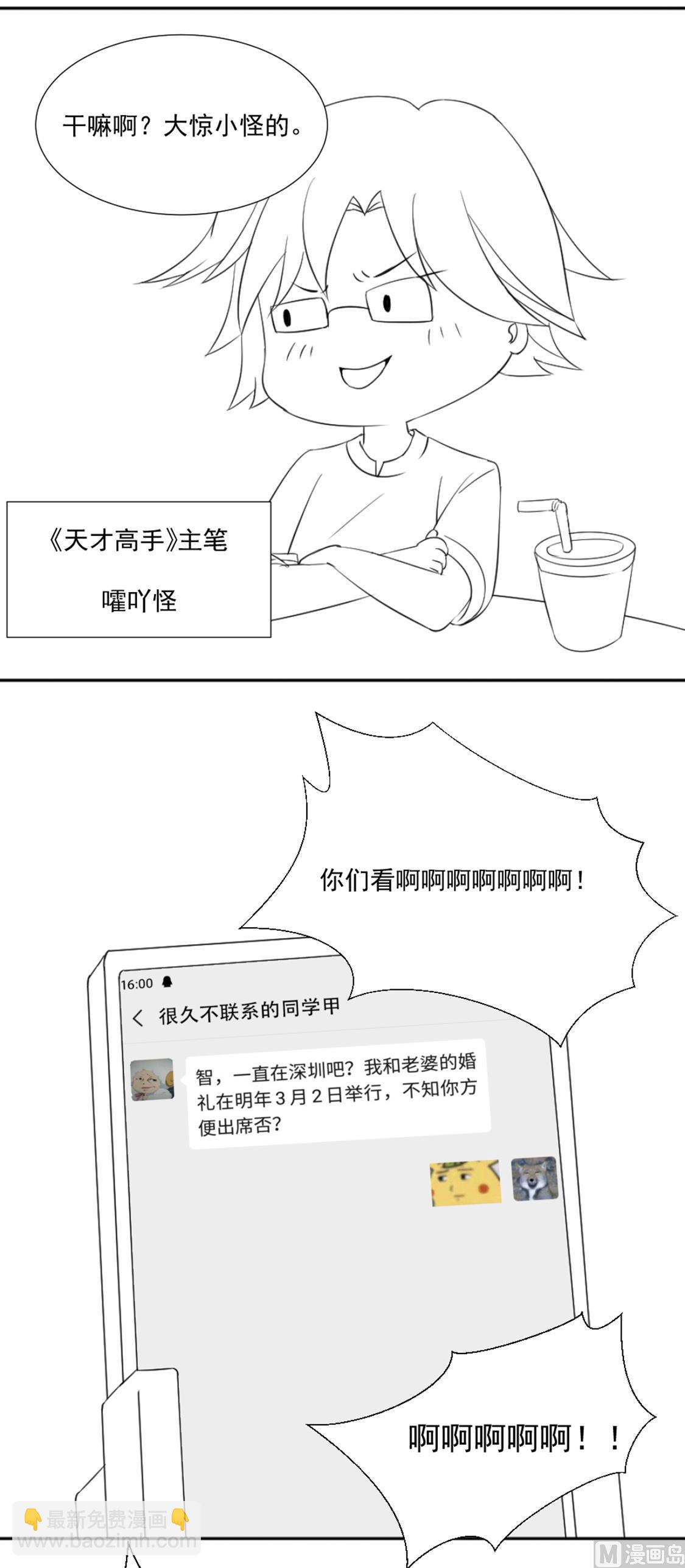 🍲最强枭雄系统 天才X枭雄番外小剧场 第3页