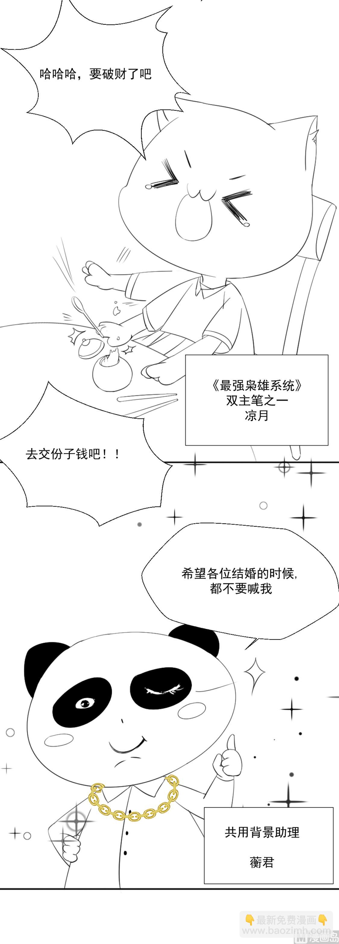 🍲最强枭雄系统 天才X枭雄番外小剧场 第4页