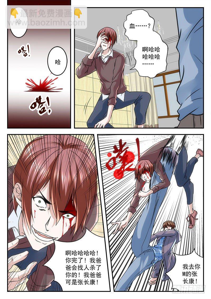 🍲最强枭雄系统 竟敢欺负我表妹! 第11页