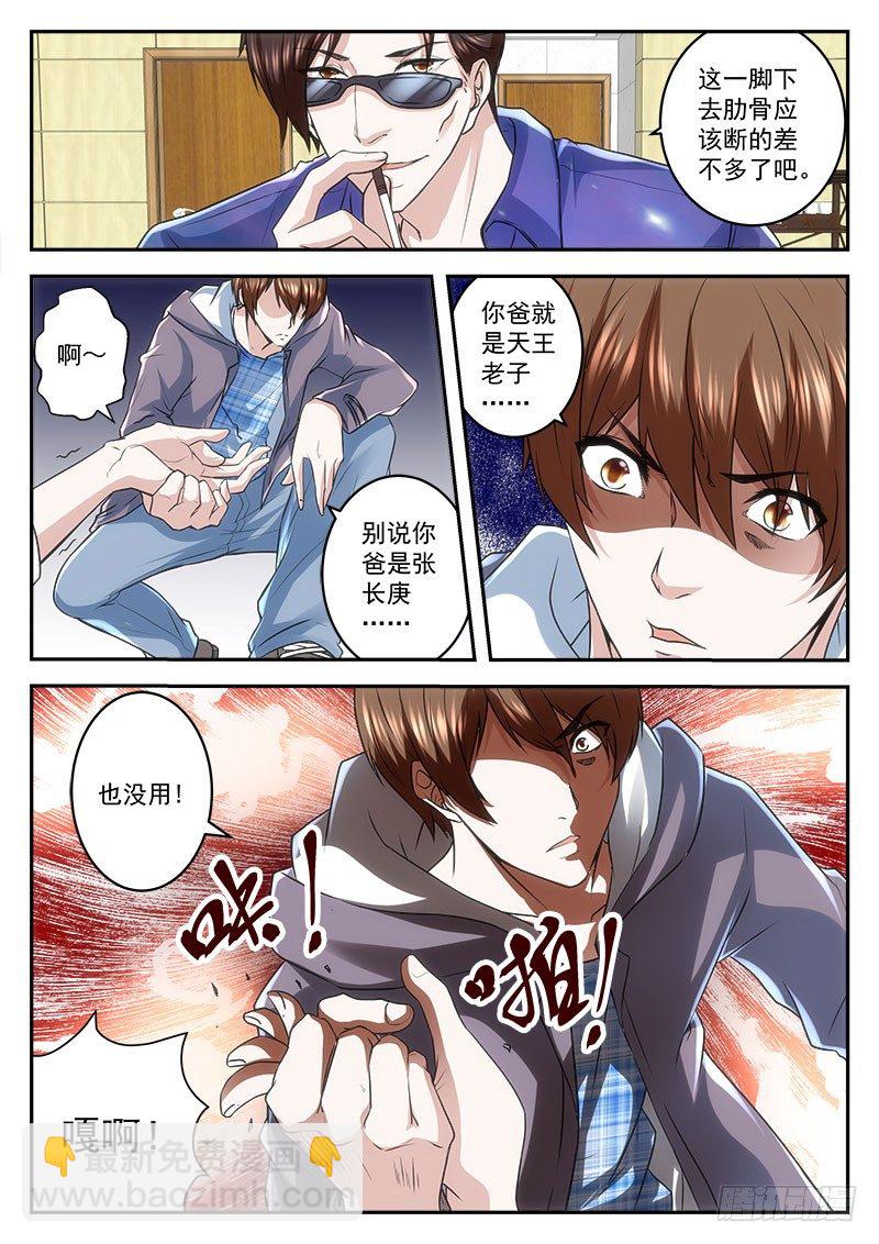 🍲最强枭雄系统 竟敢欺负我表妹! 第12页